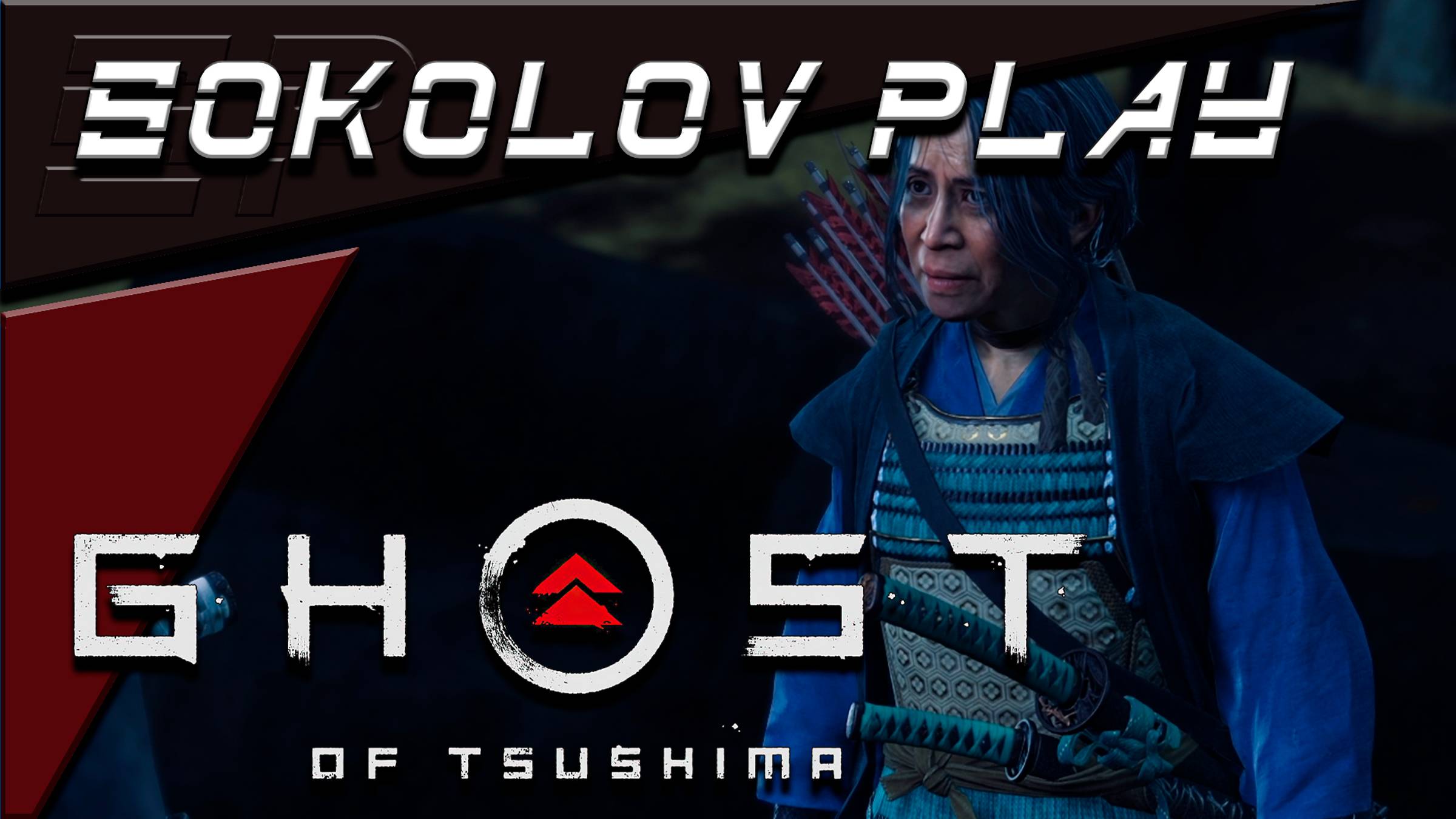 GHOST OF TSUSHIMA ЧАСТЬ 8