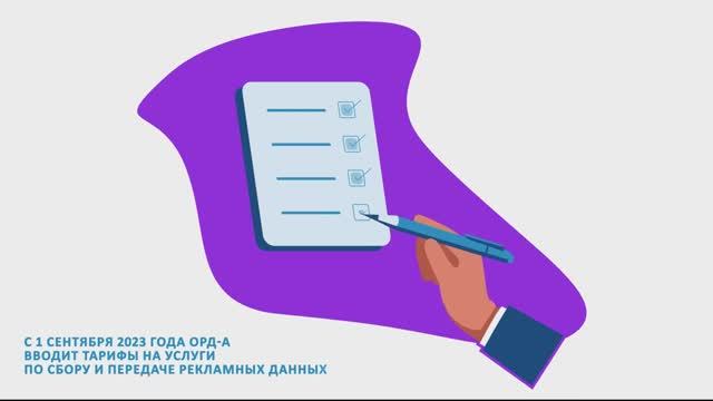 ОРД-А 2023 Тарифы