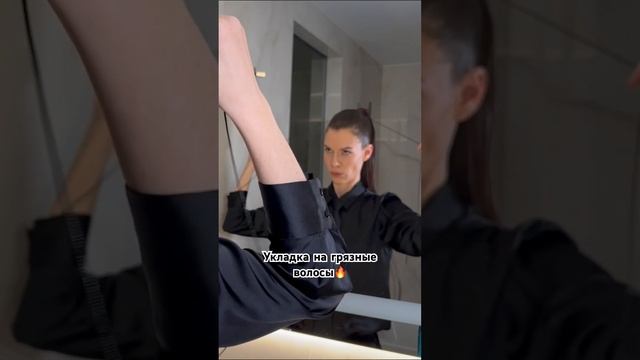 Как замаскировать гразные волосы или топ укладка#прически #укладка #hair #вечеринка #hairstyle