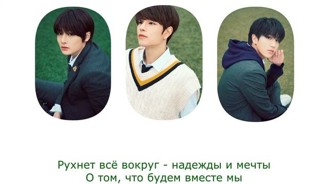 Stray Kids - Gone Away (HAN, Seungmin, I.N) (рус караоке) (rus karaoke) смотреть онлайн