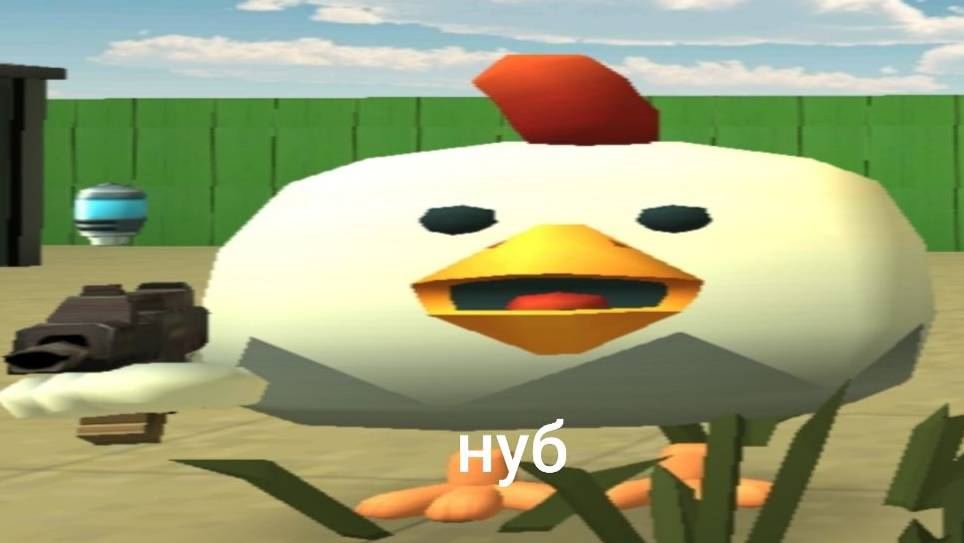 НУБ КОГДА ВПЕРВЫЕ ЗАШЁЛ В ЧИКЕН ГАН! смотреть онлайн