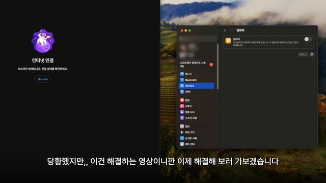 MacOS: 맥 소노마 업데이트 후 갑자기 인터넷이 안돼요! смотреть онлайн