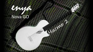 Enya Nova GO/SP1 – простые ответы на ваши вопросы