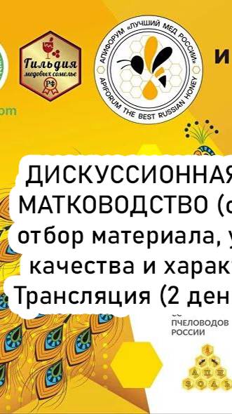 МАТКОВОДСТВО (селекция и отбор материала, улучшение качества и характеристик). (2 день - 12.10.24) смотреть онлайн
