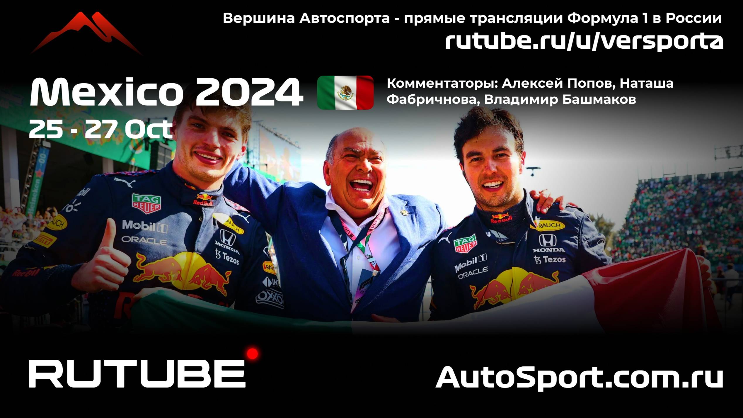 ГОНКА ГООНННКАА Гран При Мексики - 20 этап 2024 Ф1 А. П. и Н. Ф. (Формула 1) Автогонки Вершина смотреть онлайн