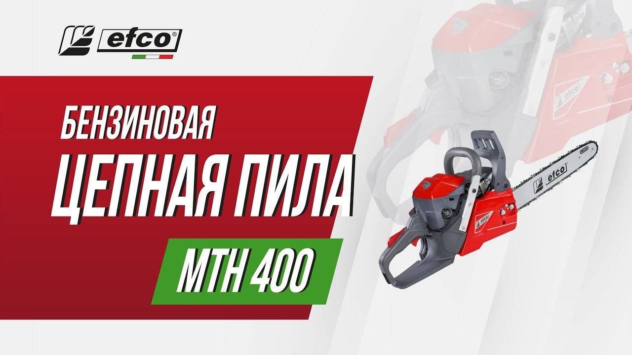 Бензопила Efco MTH 400 смотреть онлайн