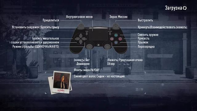 Снимаю payday 2 (1 часть) смотреть онлайн