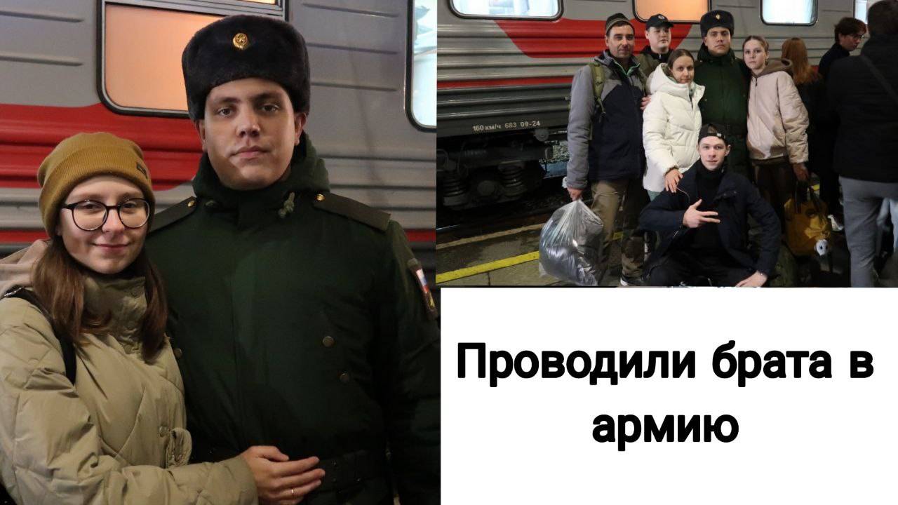 ВЛОГ: Проводы в Армию смотреть онлайн