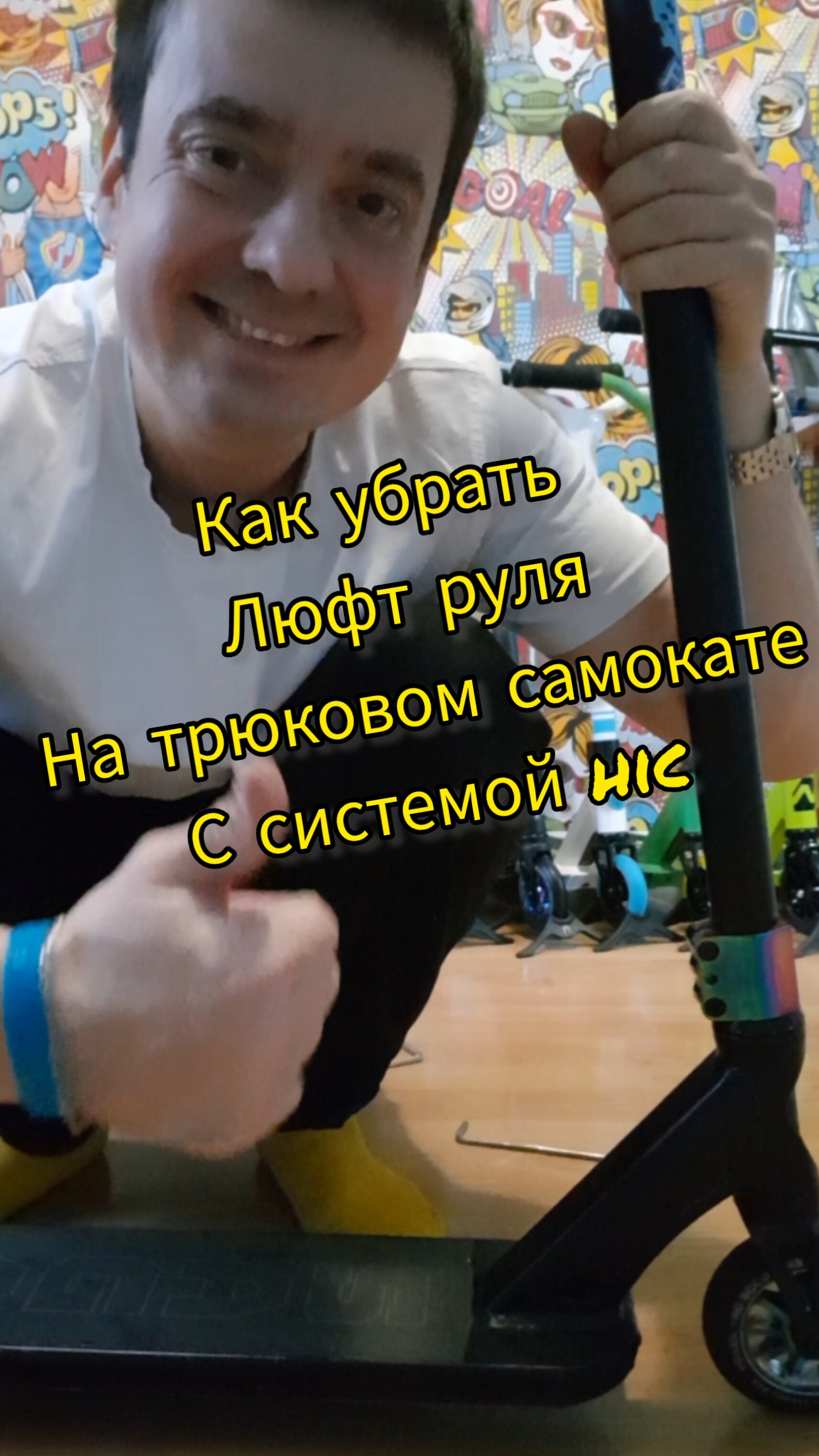 как убрать люфт руля на трюковом самокате с системой HIC от Самокаткрут смотреть онлайн