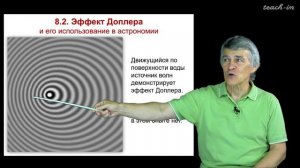 Сурдин В.Г. - Астрономия для старших школьников - Урок 8. Спектры небесных тел. Эффект Доплера