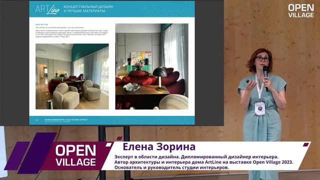 "Интерьер. Интеллект. Иннсайд"". Как создавать интерьеры, которые становятся местом силы! смотреть онлайн