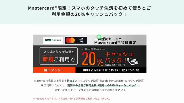【タッチ決済】三井住友カードで20%還元，JCBカードで10%還元キャンペーン смотреть онлайн