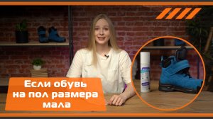 Если обувь мала на пол размера или как растянуть обувь в домашних условиях