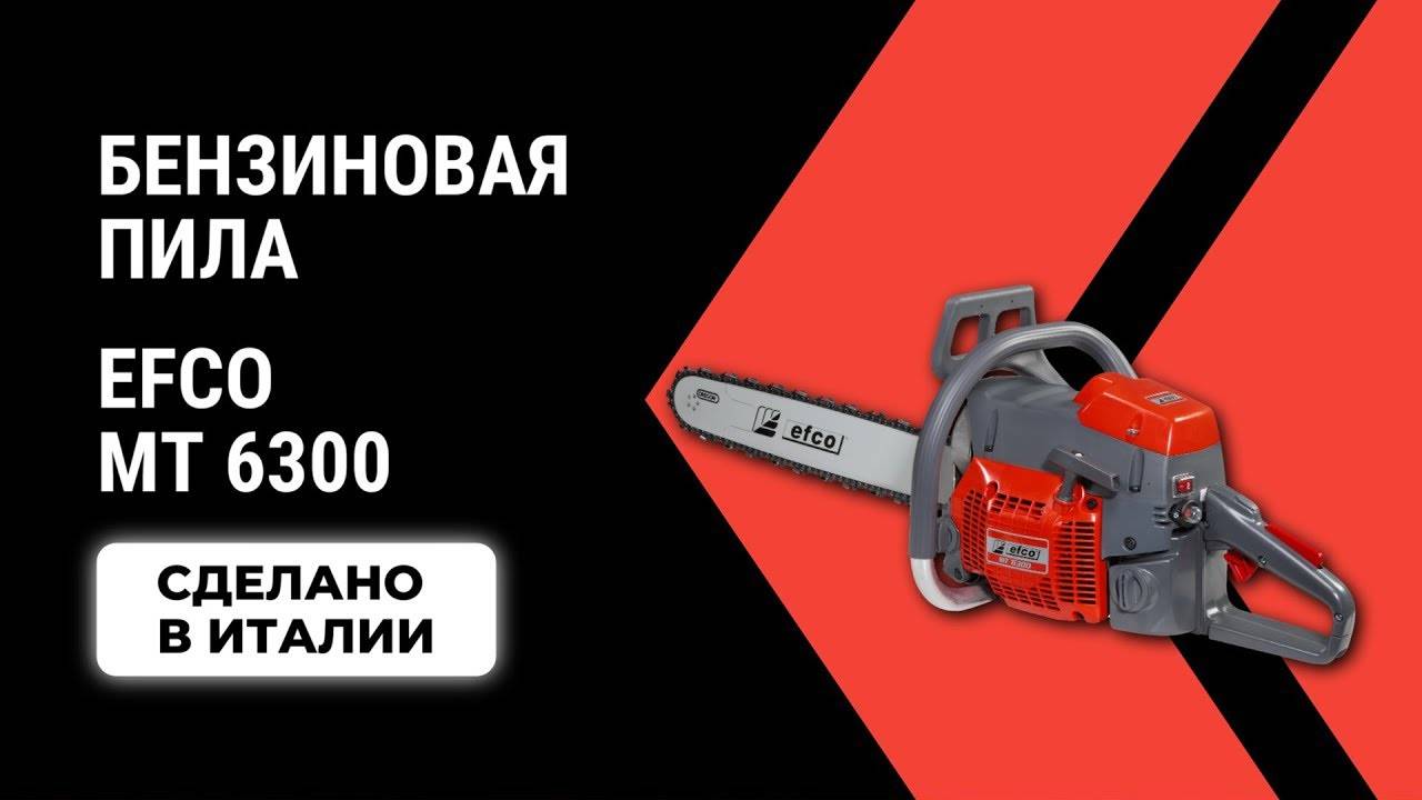 Бензопила Efco MT 6300 смотреть онлайн