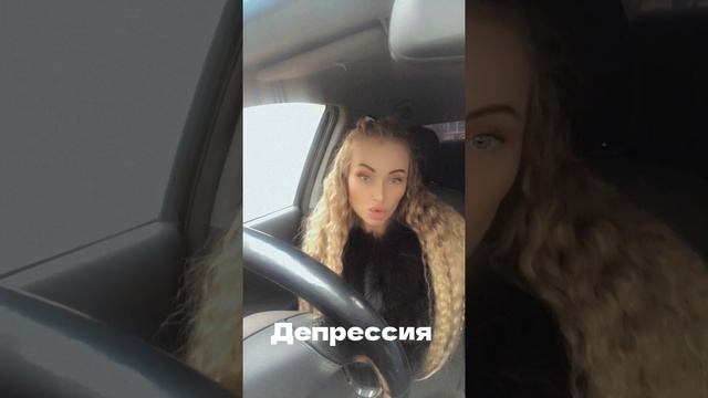 #блондинка #юмор #приколы #екб #смех #депрессия #comedy #comedywoman #юмористическийконтент #юморина