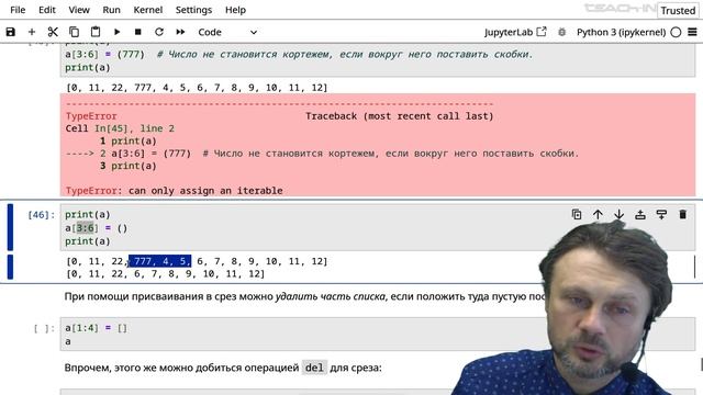 Хирьянов Т.Ф. - Основы программирования и анализа данных на Python - 4. Списки в Python смотреть онлайн