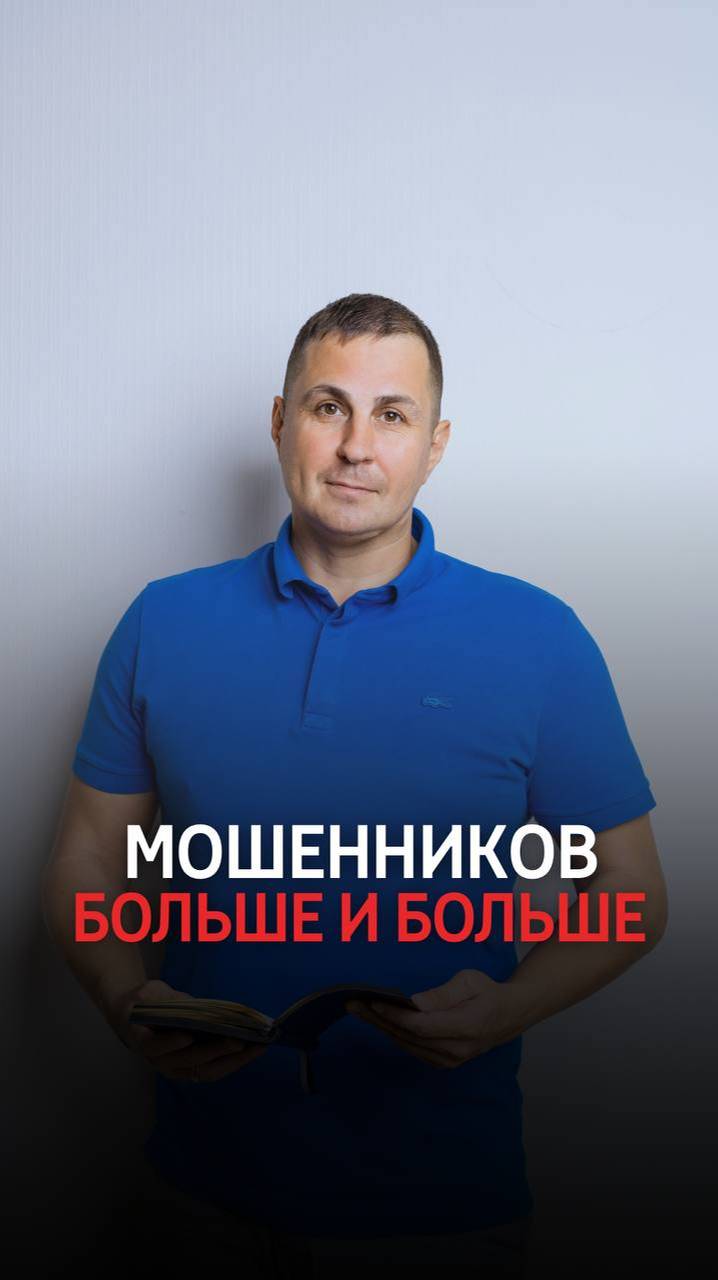 О мошенничестве и частые случаи из нашей практики смотреть онлайн