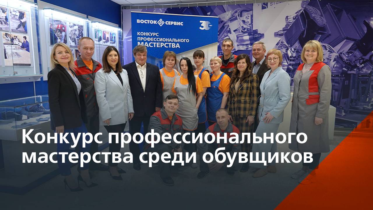 Конкурс профмастерства среди обувщиков - 2022 смотреть онлайн