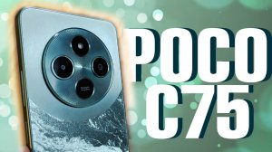 НОВЫЙ POCO C75, ДЕНЕГ НЕТ НО ВЫ ДЕРЖИТЕСЬ