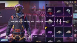 Как забрать венок на аккаунт в Pubg mobile бесплатно!🤯 Заходи быстрее🤫