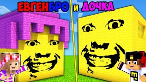 СЕКРЕТНЫЙ БУНКЕР СТРАННЫЙ ПАПА ПРОТИВ МАМА в МАЙНКРАФТ ! НУБ ВИДЕО ТРОЛЛИНГ MINECRAFT Евгенбро