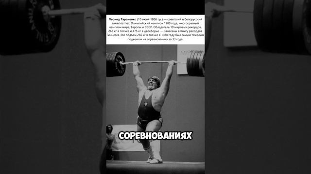 Леонид Тараненко - самый сильный человек планеты своего времени #fitness #спорт #тяжелаяатлетика смотреть онлайн