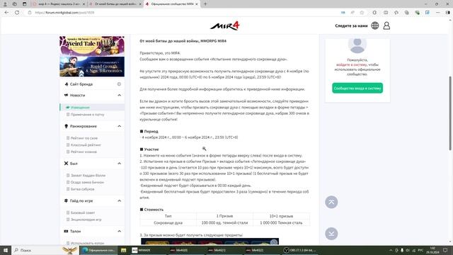 мир 4 обновление 29.10.24 смотреть онлайн