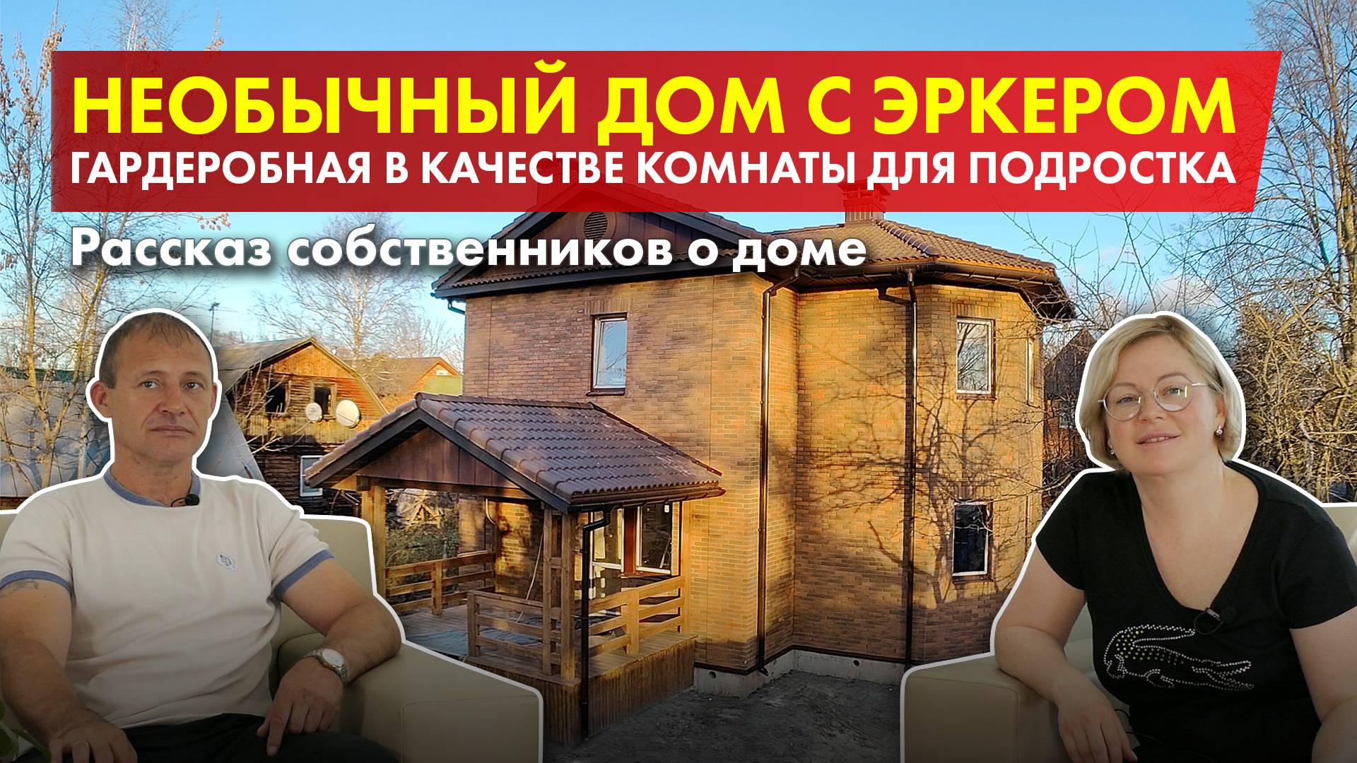 Двухэтажный дом с террасой и камином. Впечатление о доме БАКО. смотреть онлайн