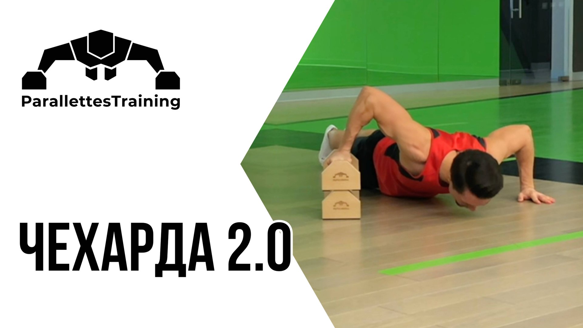 Чехарда 2.0 смотреть онлайн