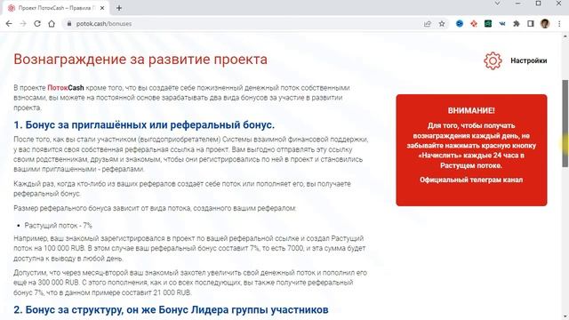 Инструкция для новичка. Обзор и настройки кабинета после регистрации ПОТОКCash