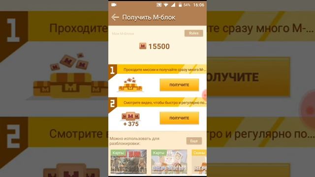 Как бесплатно зарабатывать м-блоки смотреть онлайн