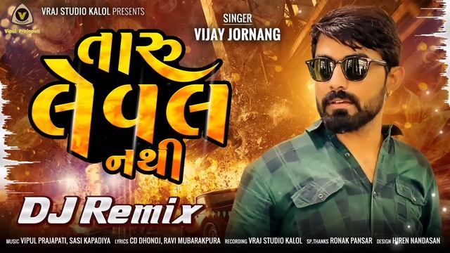 Taru Leval Nathi DJ Remix - Vijay Jornang | Attitude Song | new song 2022 @VRAJSTUDIO смотреть онлайн