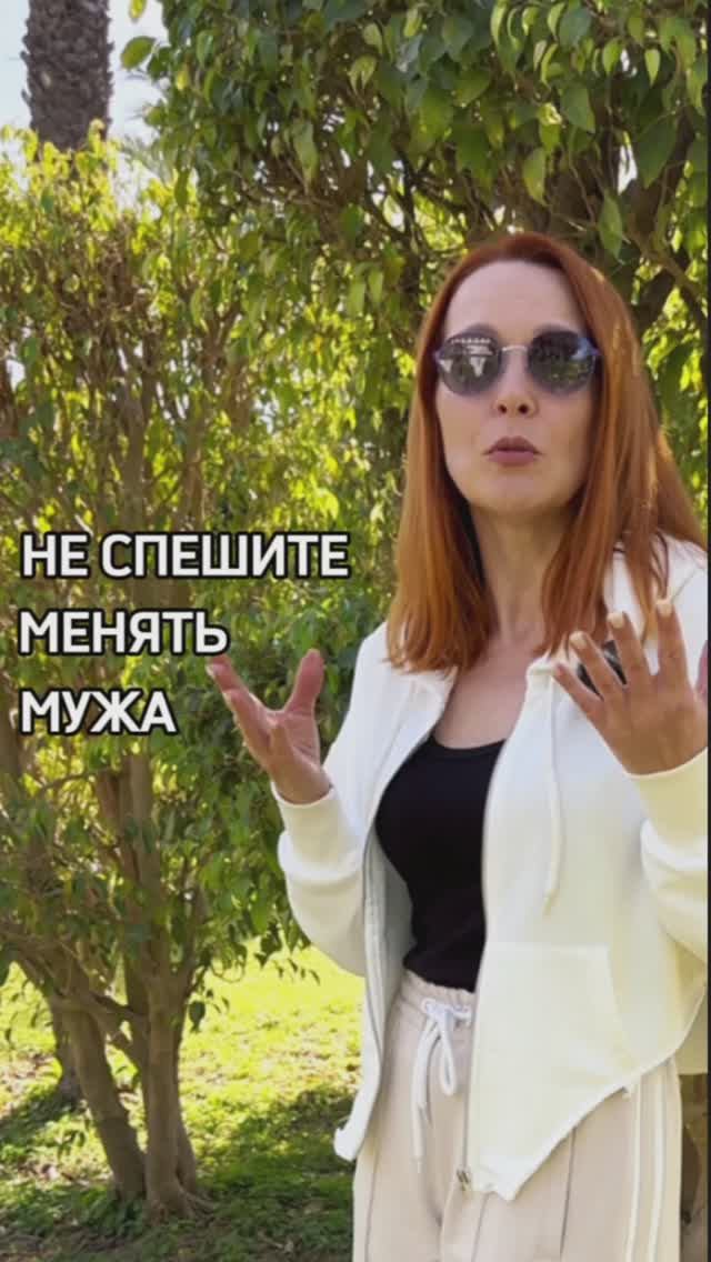Не спешите менять мужа
