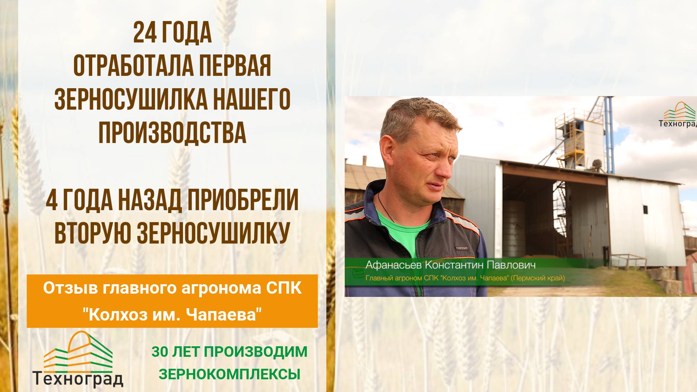 Сушим высоковлажное зерно. Шахтная зерносушилка СоСС снижает влажность зерна с 28% до 12% смотреть онлайн