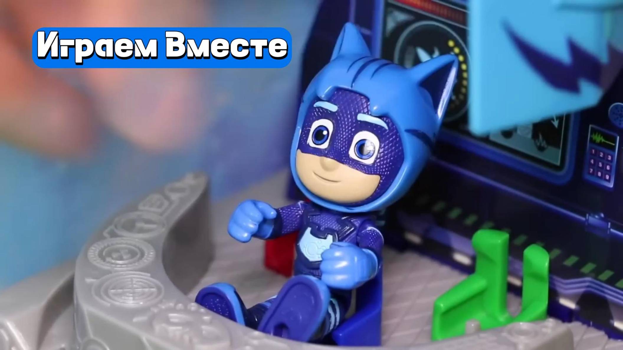 Герои в Масках ! Игрушки из мультика ! Играем вместе ! Играем и развиваемся !