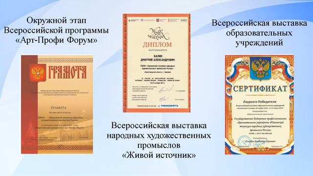 К 75 летию ГБПОУ ПТ НХП РФ
