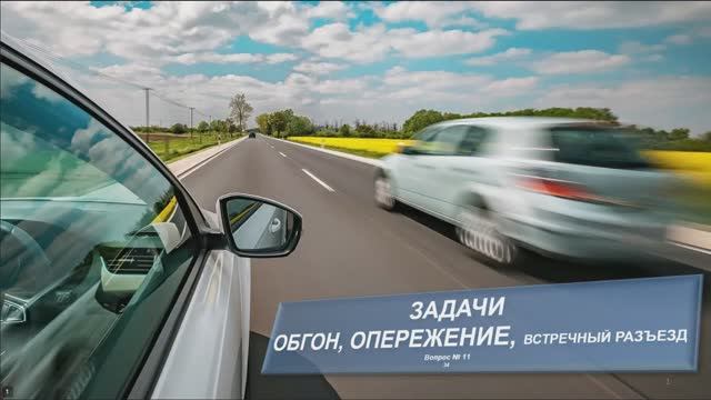 Обгон, опережение, встречный разъезд. Остановка и стоянка. смотреть онлайн