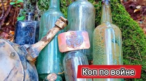 Коп по войне. Это был блиндаж морской пехоты РККФ. Раскопка блиндажа. Часть вторая | ПКВ #21