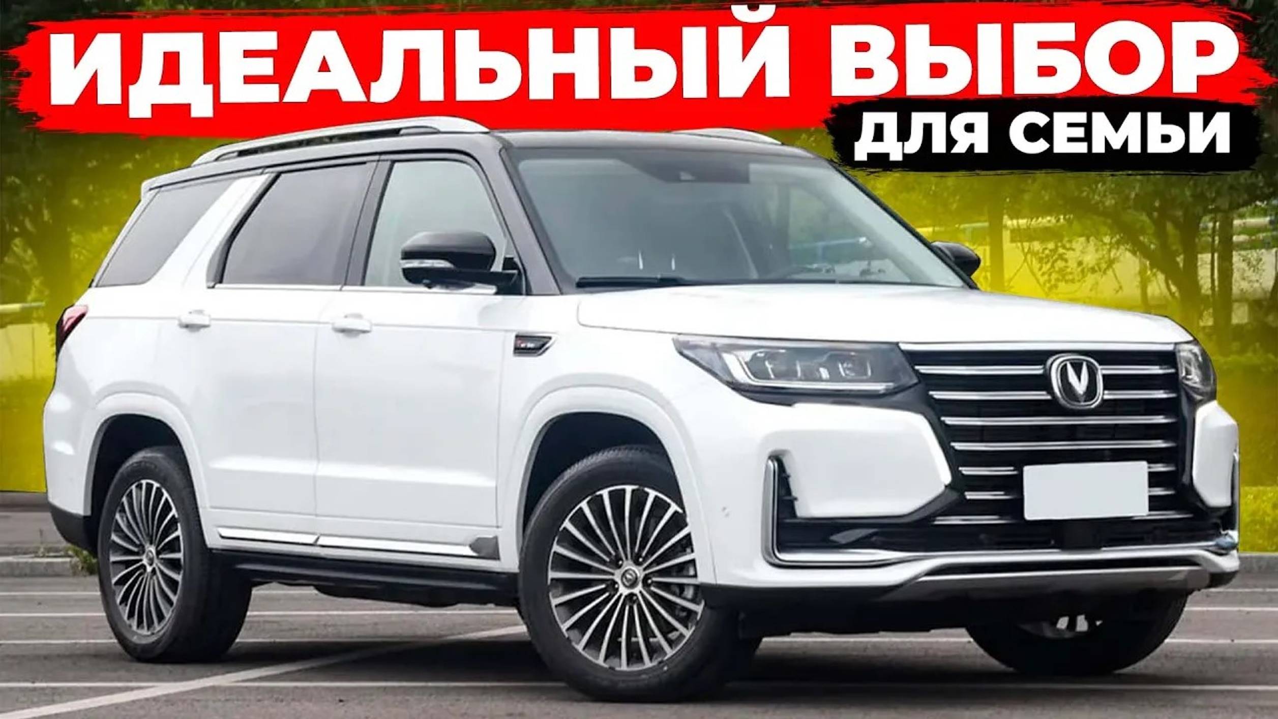 Changan CS95: Когда ценишь надежность и вместительность смотреть онлайн