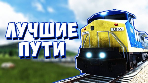 УЛУЧШЕНИЕ МАРШРУТОВ # 3 ✦ TRANSPORT FEVER 2 ПРОХОЖДЕНИЕ (2024)