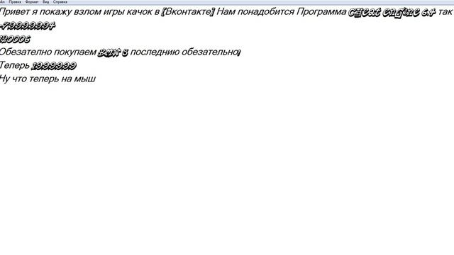 Взлом игры качок смотреть онлайн