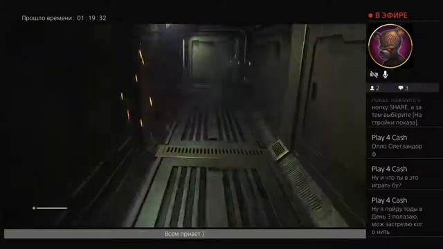 Прямой показ PS4 от Ян_1075 Alien : isolation смотреть онлайн