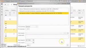 Урок №12. Как работать с журналом передачи, контроль нахождения документа в 1С Документооборот