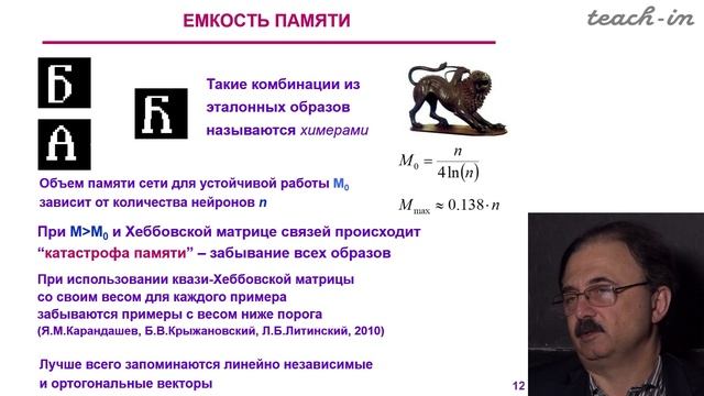 Доленко С.А. - Машинное обучение - Лекция 5. Нейронные сети Хопфилда. Нейронные сети Хэмминга