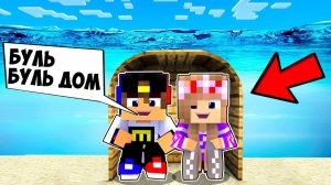 Я ПОСТРОИЛ ДОМ ПОД ВОДОЙ И ЗАТРОЛЛИЛ ДРУЗЕЙ в МАЙНКРАФТ НУБ ВИДЕО ТРОЛЛИНГ MINECRAFT Евгенбро