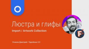 Как создать шрифт в FontLab 8 - импорт файлов из «Иллюстратор» или других векторных редакторов