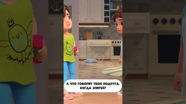 А что говорит твоя подруга когда злится? смотреть онлайн