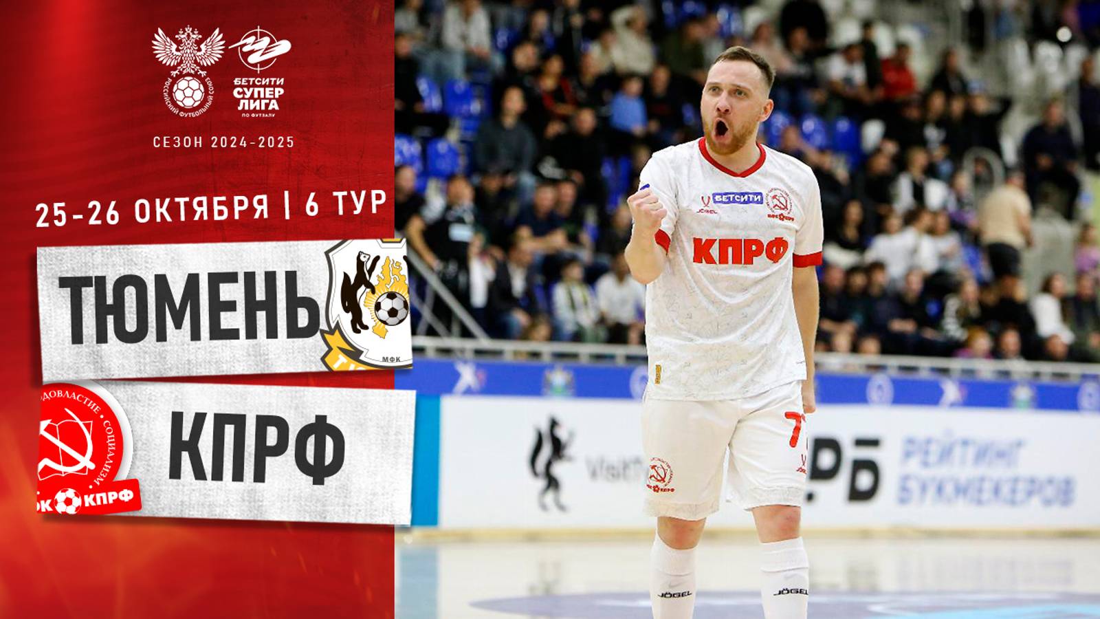 КАК ЭТО БЫЛО//КПРФ В ТЮМЕНИ