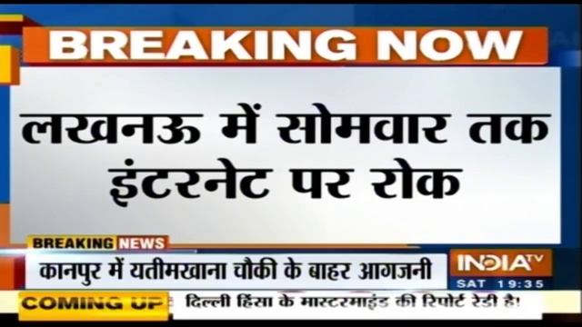 CAA Protest: Internet Services Suspended In Lucknow Till Monday смотреть онлайн