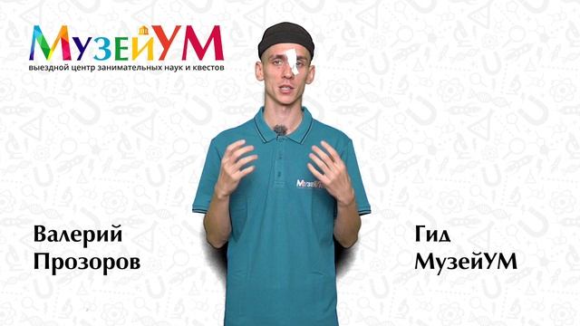Валерий Прозоров - гид МузейУМ смотреть онлайн